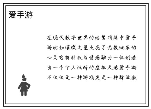 爱手游